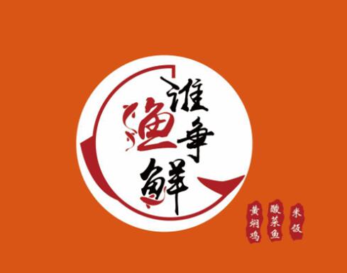 谁渔争鲜酸菜鱼米饭logo