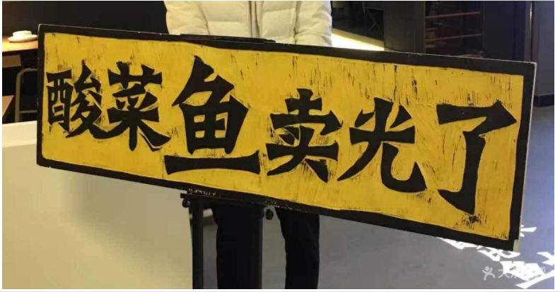 酸菜鱼米饭装修